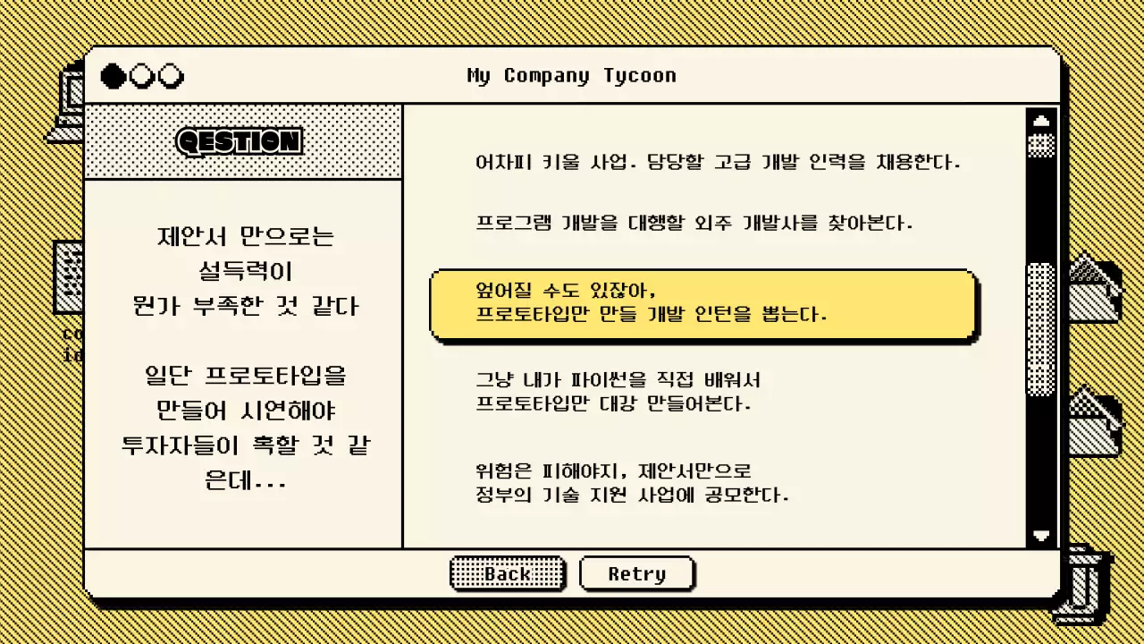 노랑색의 레트로 픽셀 브라우저 텍스트 게임