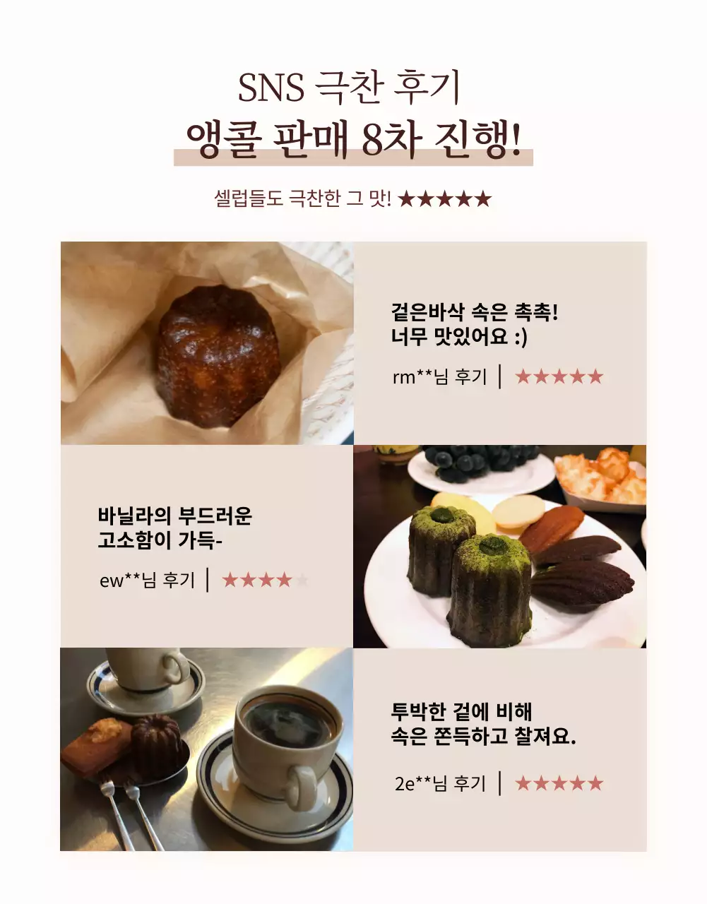 까눌레 상세페이지