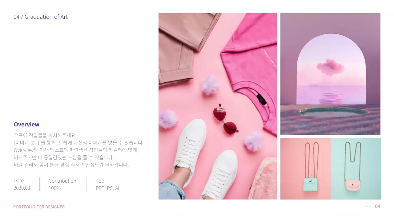 디자인 분야에 도움이되는 연핑크 테마 포트폴리오