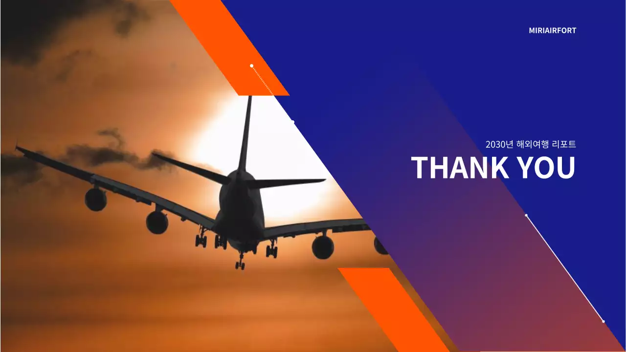 오렌지 컬러 해외여행 리포트