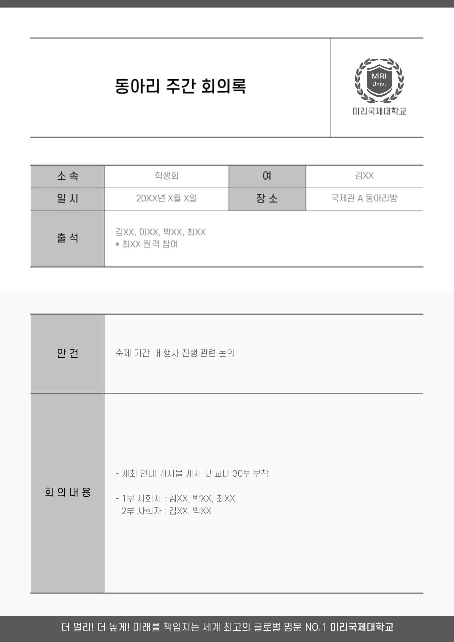 흑백 깔끔한 느낌의 학교 동아리 회의록