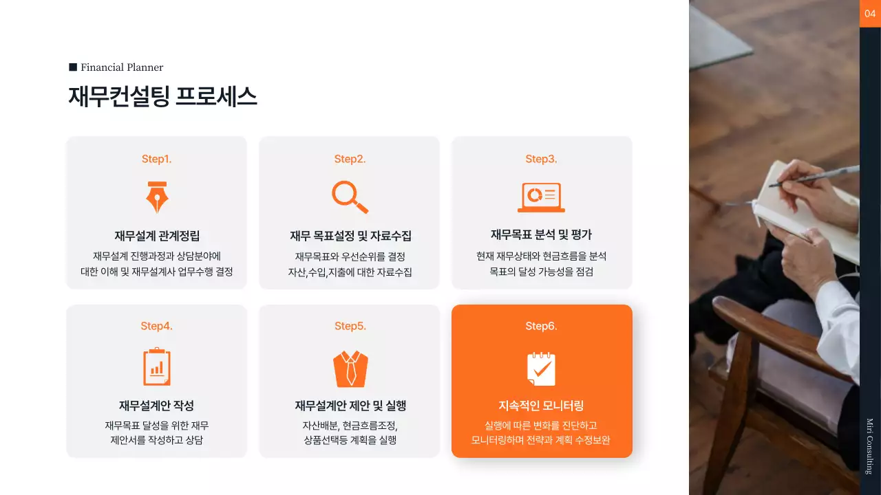 주황색과 회색의 재무 컨설팅