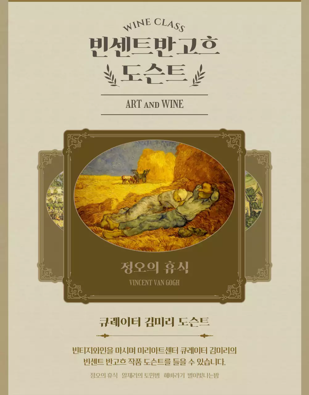 베이지톤의 빈티지 컨셉 와인과 미술 클래스 안내