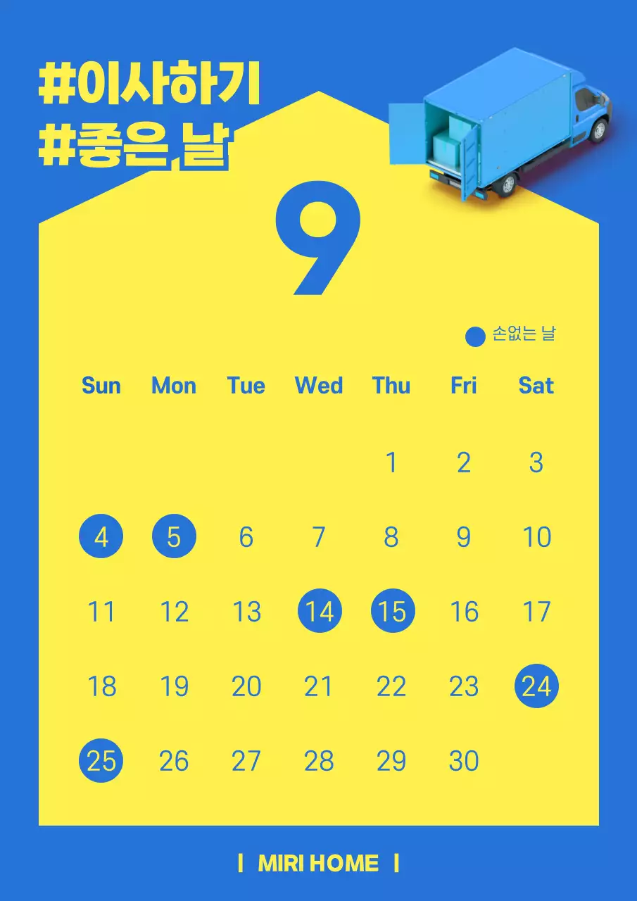 블루와 옐로우 투톤의 이사(손없는날) 달력