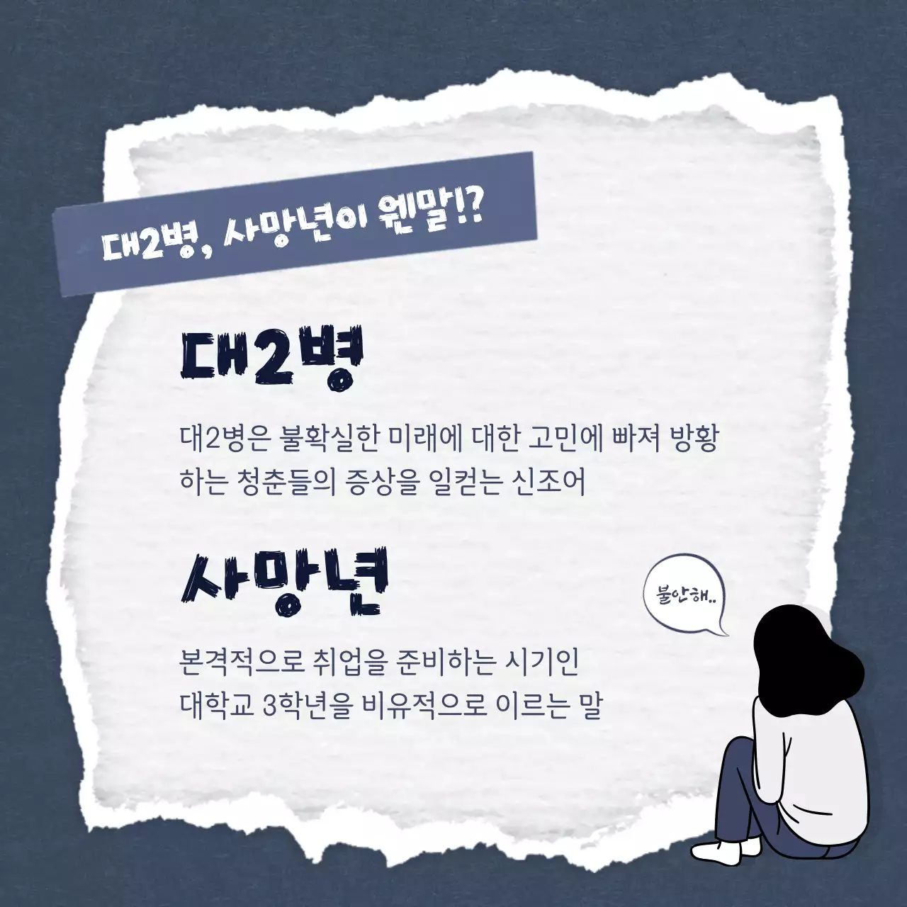 남색과 회색의 미니멀한 대2병 상담센터 홍보