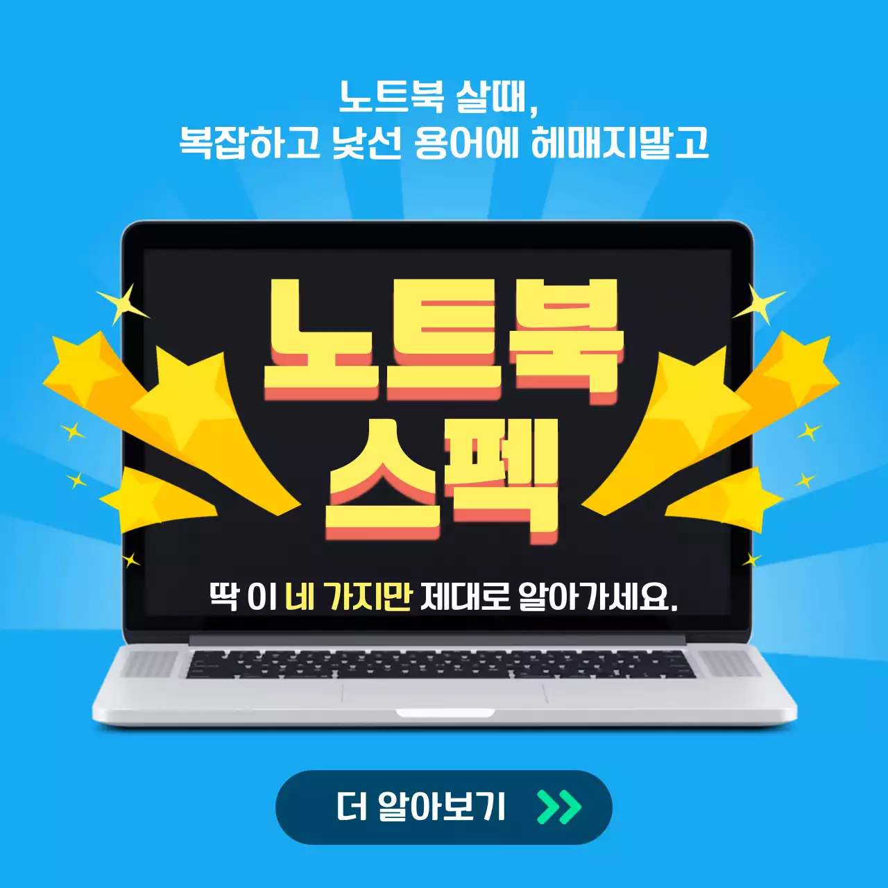파란색 심플한 노트북 구매 꿀팁 설명