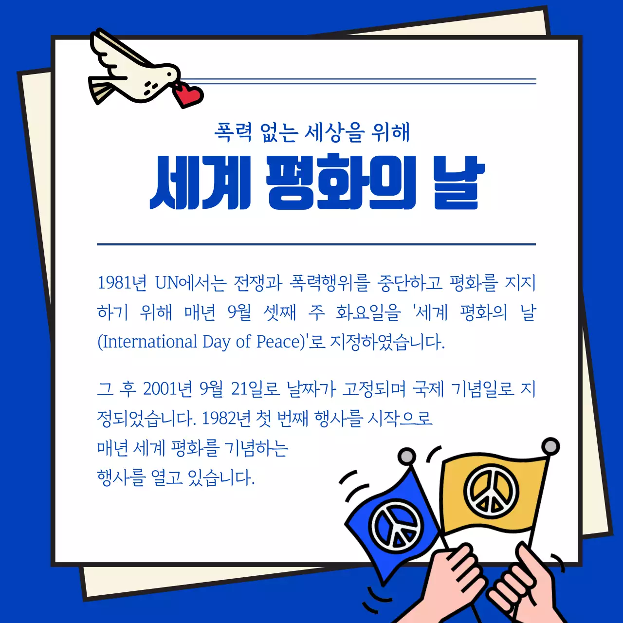 파란색의 신문 테마의 세계 평화의 날