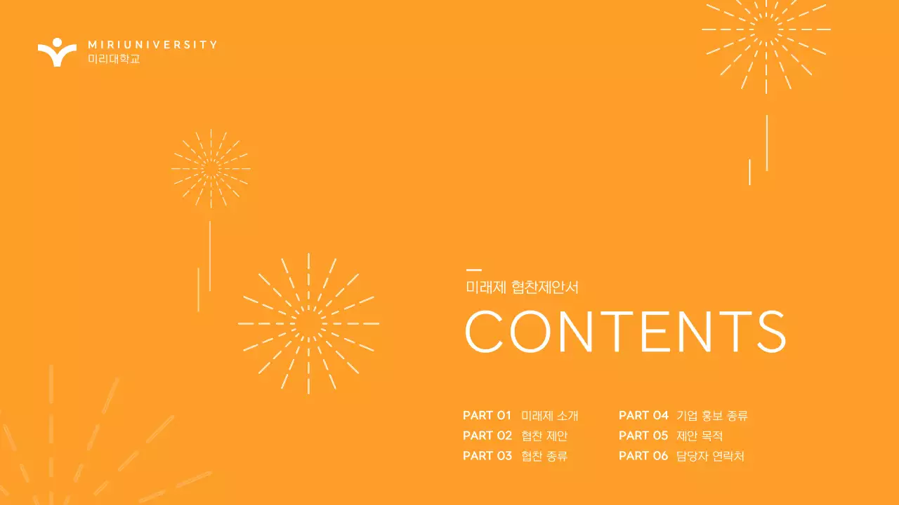오렌지색 심플한 대학교용 대학교축제 협찬제 프레젠테이션