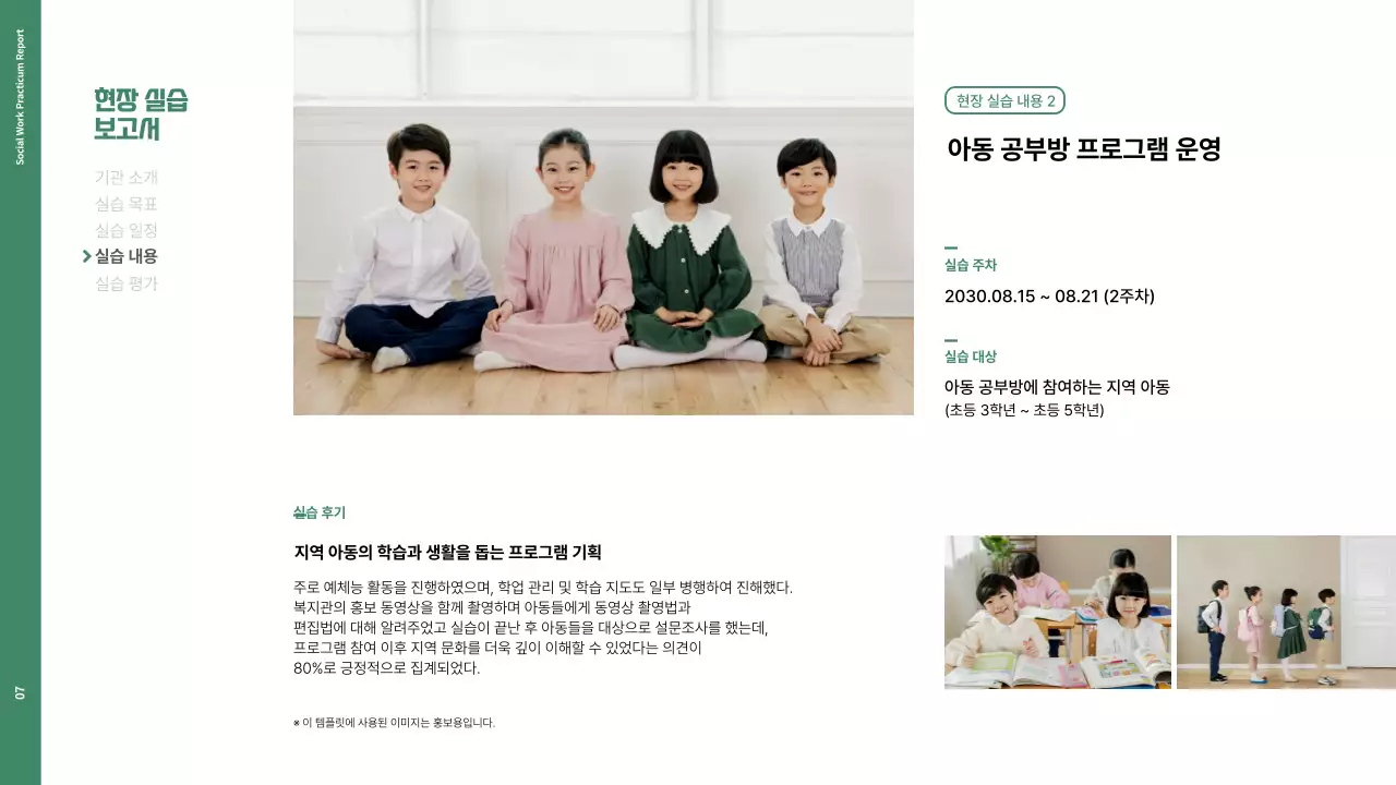 녹색의 깔끔한 현장실습 보고서