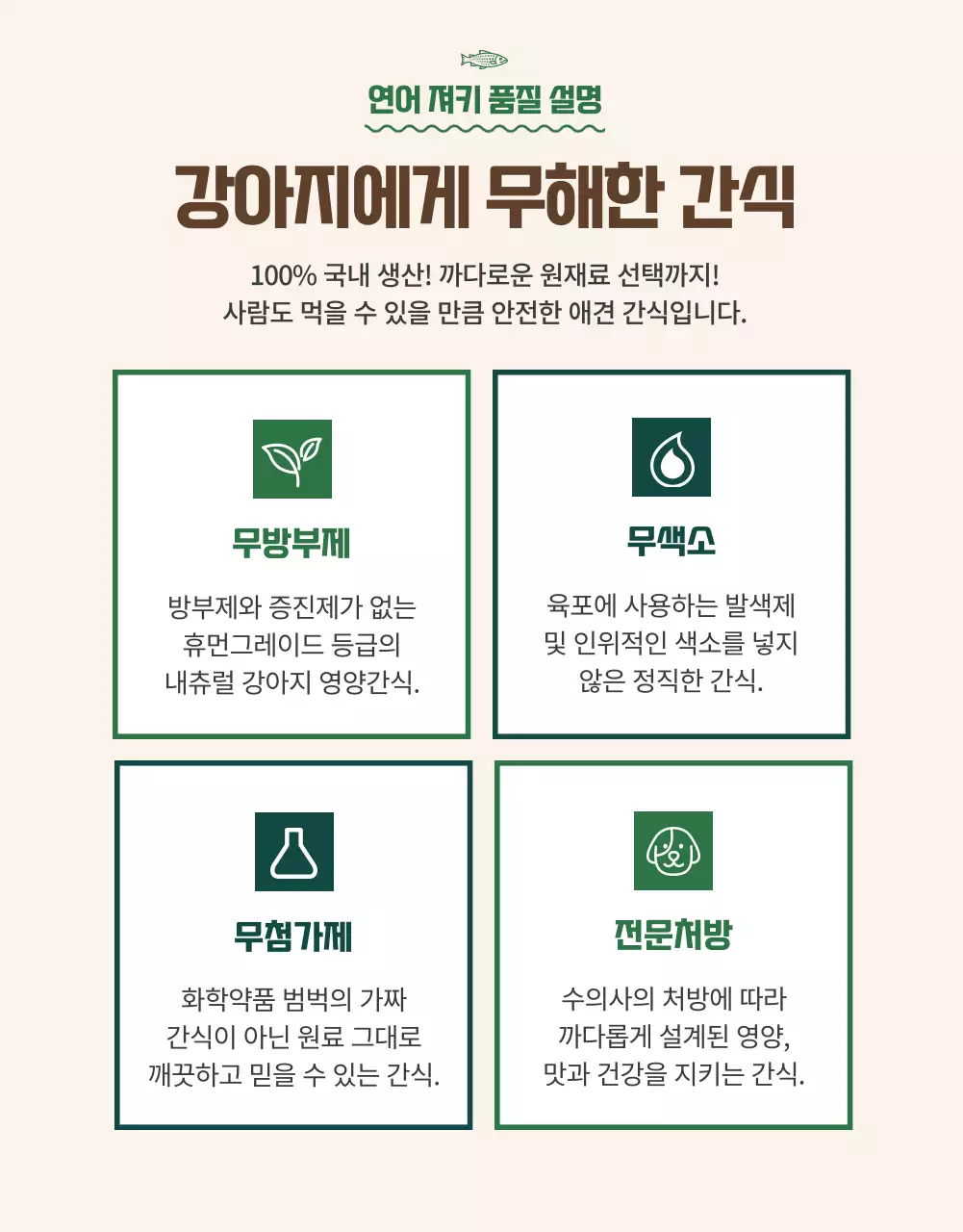 오렌지 컬러 포인트 프리미엄 펫푸드 소개(상세 페이지)