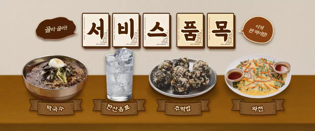 주황색의 레트로 컨셉 족발 리뷰 이벤트 