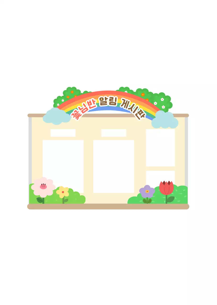 무지개 컬러의 어린이집 게시판 꾸미기
