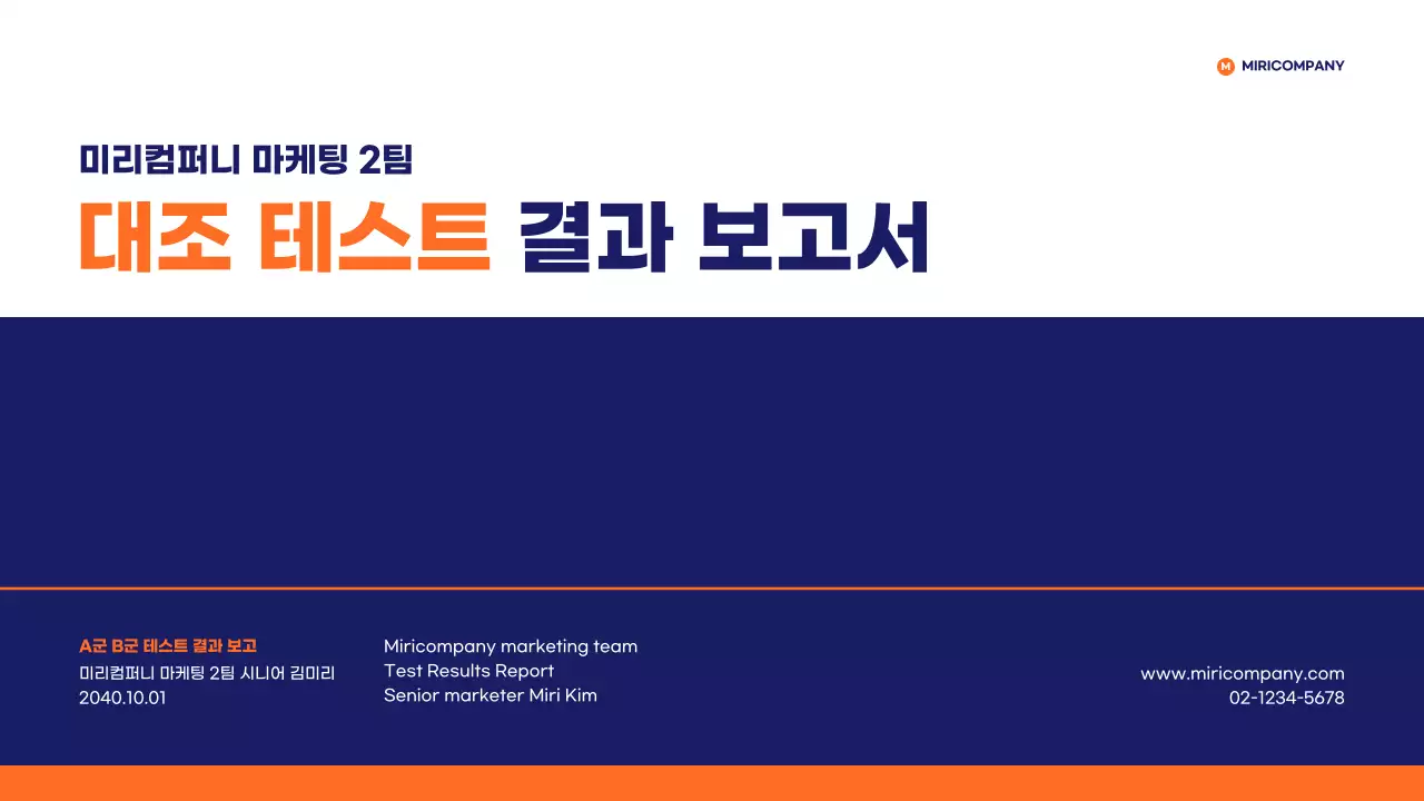 남색 주황색의 심플한 회사 마케팅 보고서