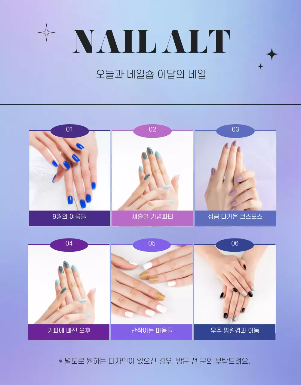 보라빛의 감성적인 네일샵 홍보