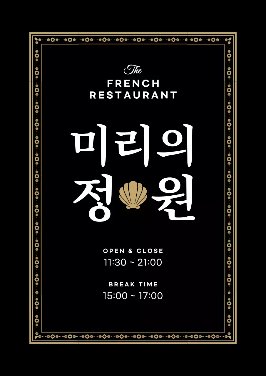 검정색과 하얀색의 고급스럽고 깔끔한 스타일 레스토랑 로고 현판용 