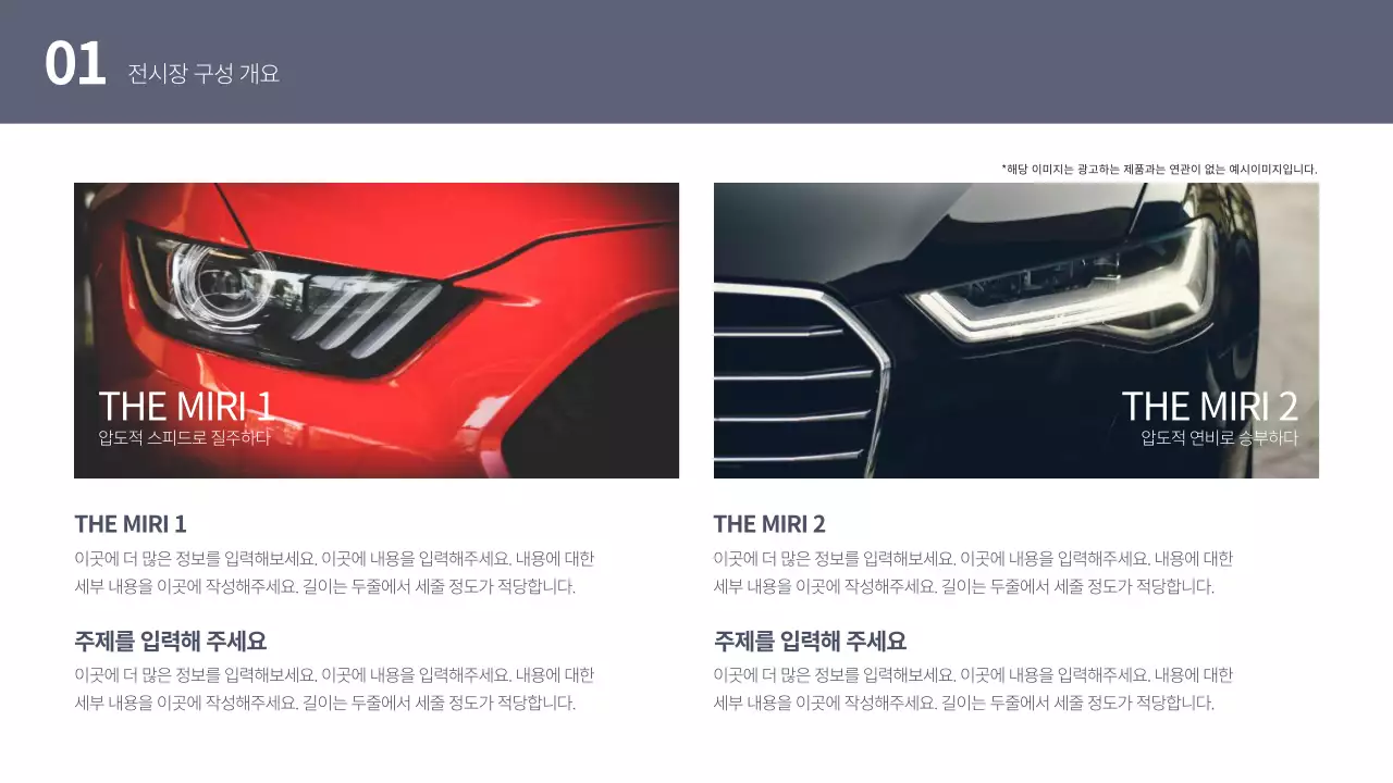 자동차 전시계획서 템플릿