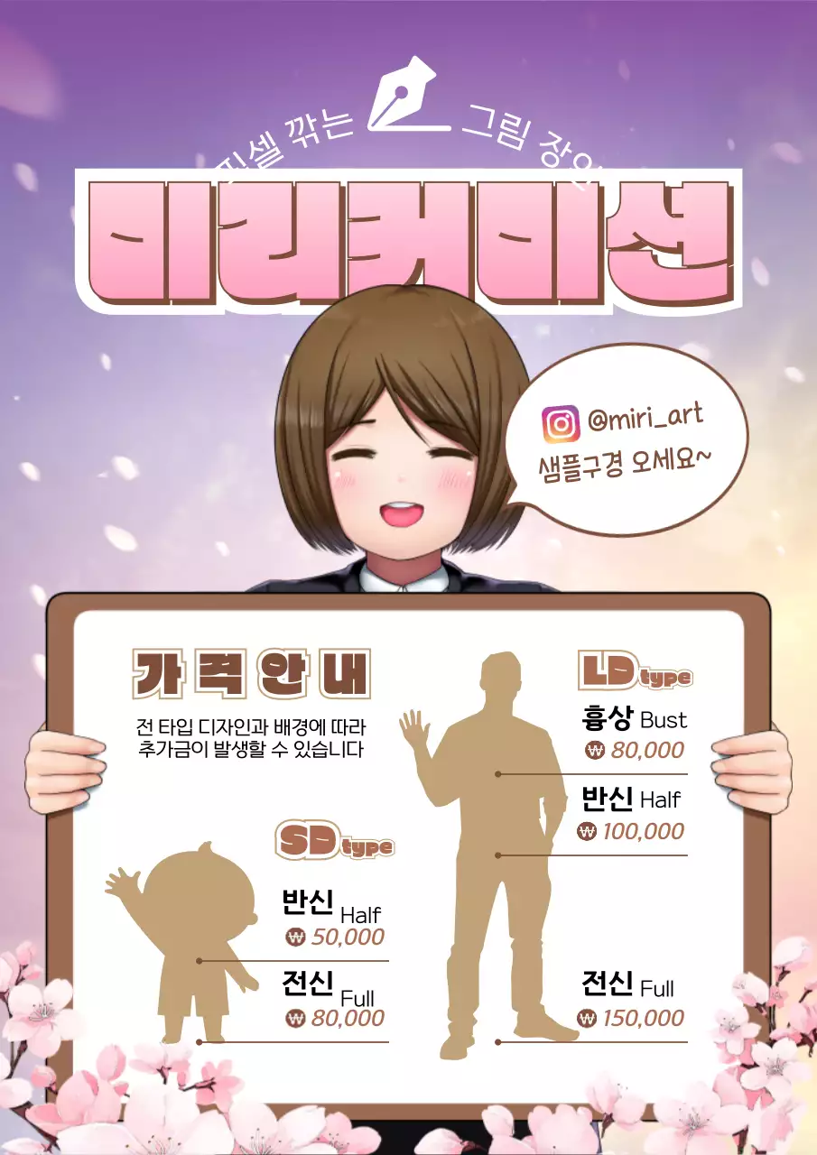 분홍색 갈색 일본 애니메이션 느낌의 일러스트 컨셉 커미션 가격안내 테마