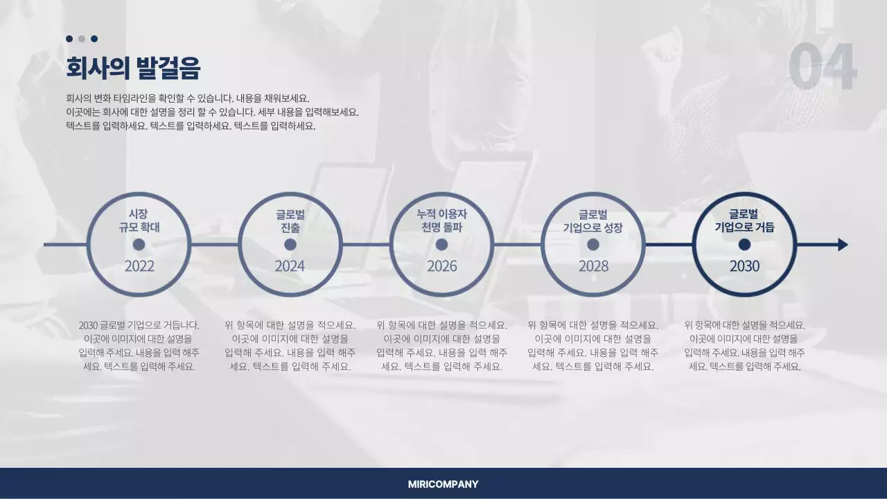 남색 흰색 심플한 회사 비즈니스 사업 소개서