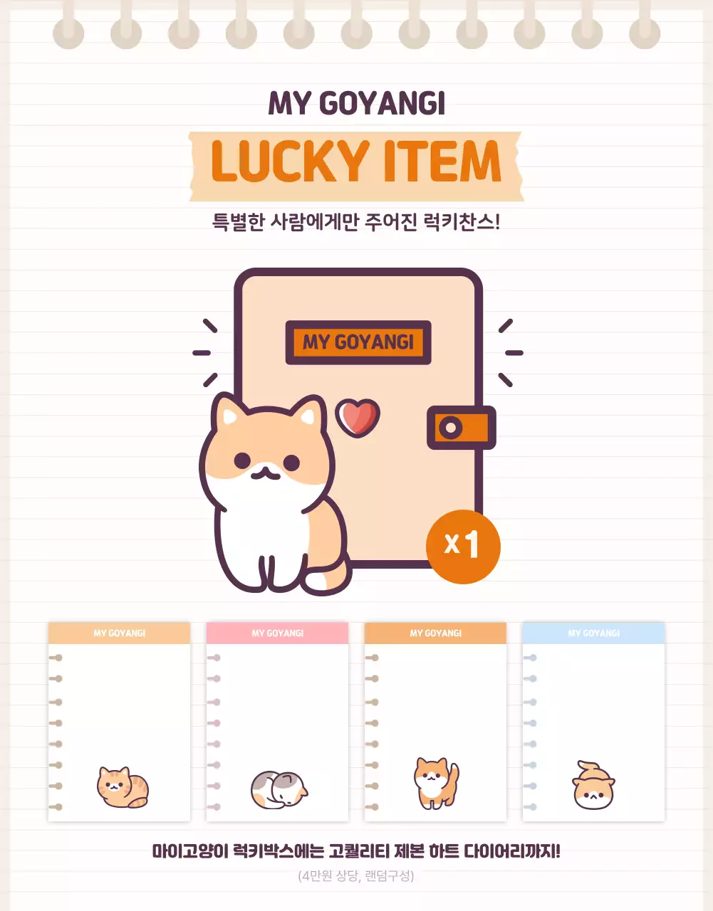 주황색과 베이지색의 아기자기한 고양이 다꾸 문구용품 랜덤박스 소개