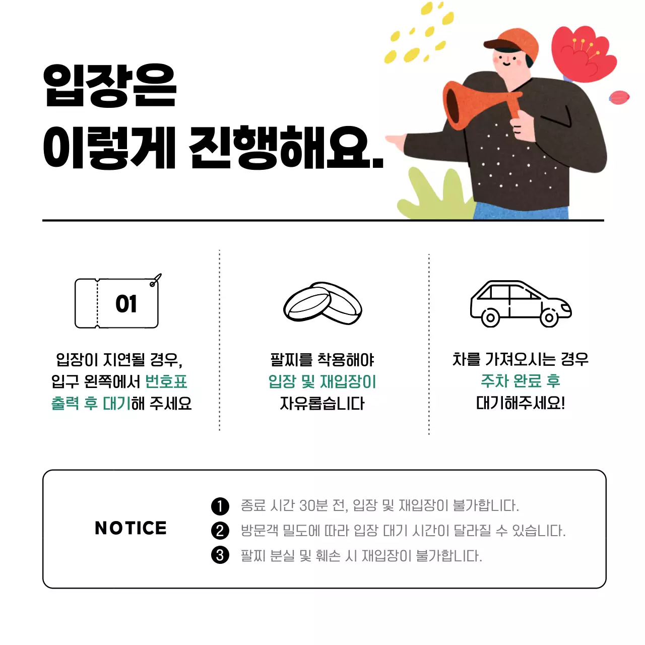 흰색과 검정색의 심플하고 귀여운 일러스트의 전시 공연 복합문화공간 시설 정보 안개 가이드