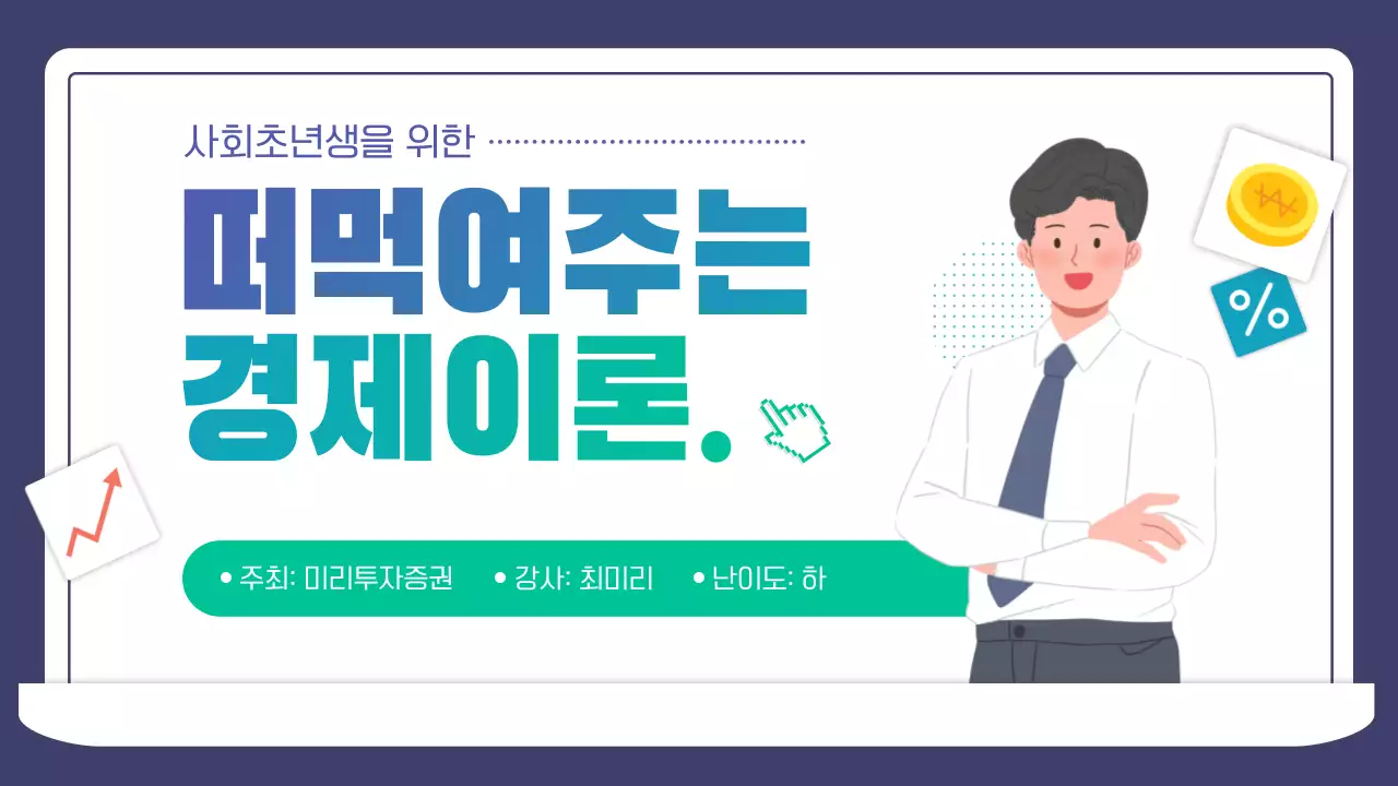 파랑 초록 그라데이션 일러스트 경제이론 강의자료