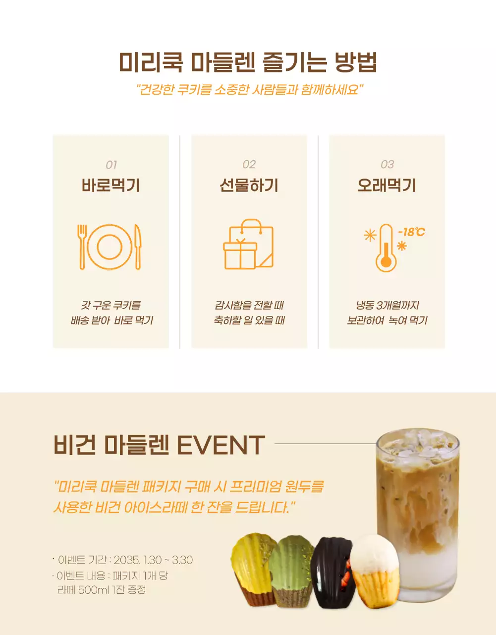 밝은 컬러의 비건 디저트 마들렌 쿠키 상세페이지