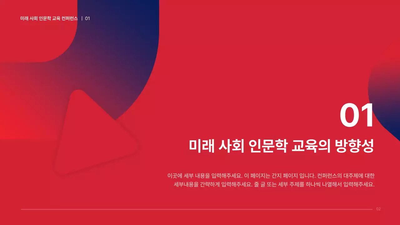 빨강색 검정색 심플 깔끔한 컨퍼런스 발표자료