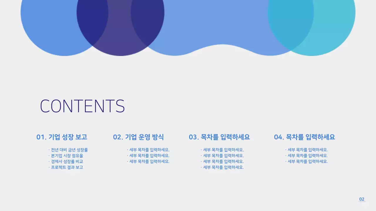 블루 회색 심플한 회사 발표용 기획서