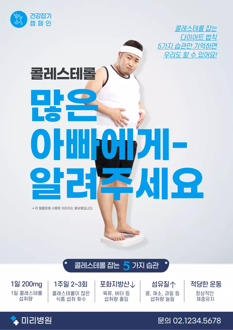 회색 파랑색 병원 캠페인 홍보