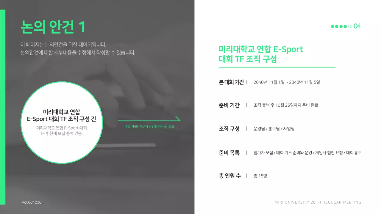 연두색의 심플한 학생회 정기회의