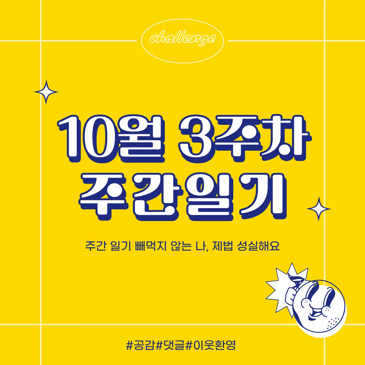 노랑색과 파란색의 키치한 주간일기 표지