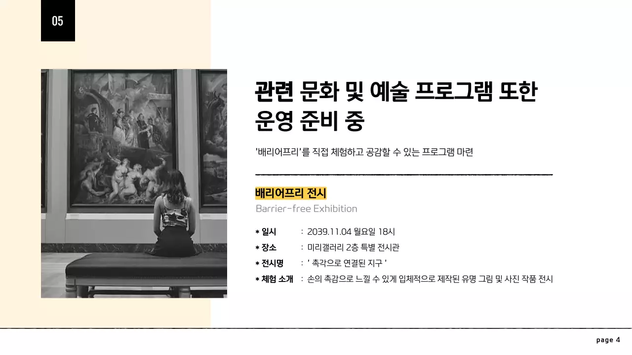 노란색의 미니멀한 배리어프리 디자인 발표자료