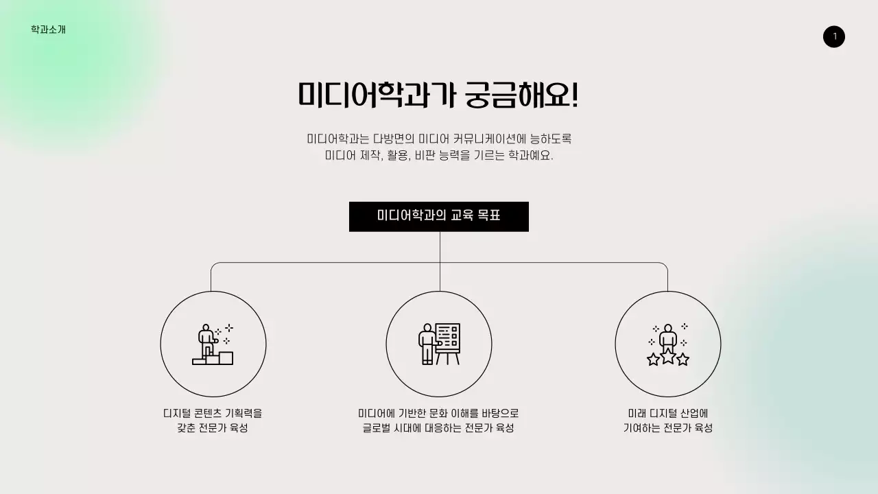 그라데이션 배경의 미디어학과 홍보 PPT