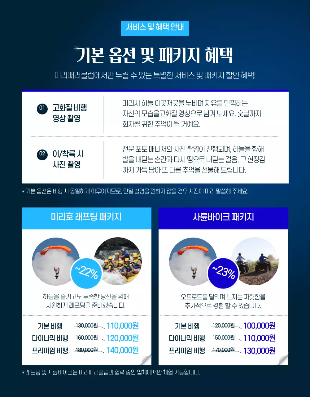 초록색 파란색의 심플한 패러글라이딩 상세페이지