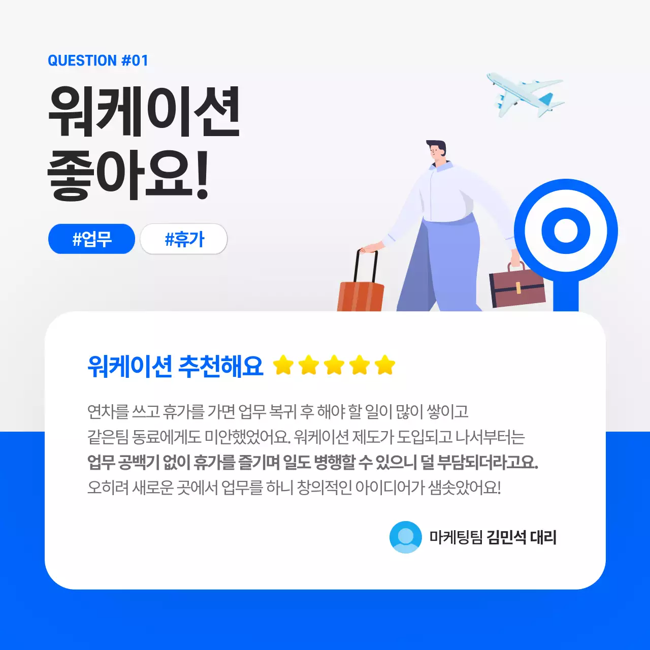 파란색의  깔끔한 워케이션 논쟁 카드뉴스 디자인