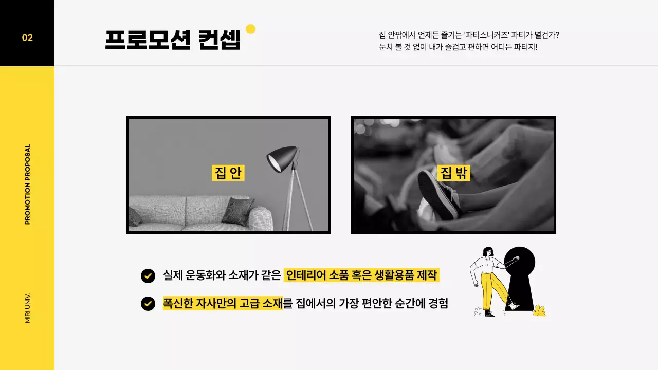 옐로우 블랙톤의 비비드한 컬러 일러스트 컨셉의 스니커즈 마케팅 프로모션 기획안