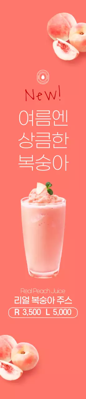 분홍색과 하얀색의 심플한 스타일 여름 시즌 메뉴 홍보용