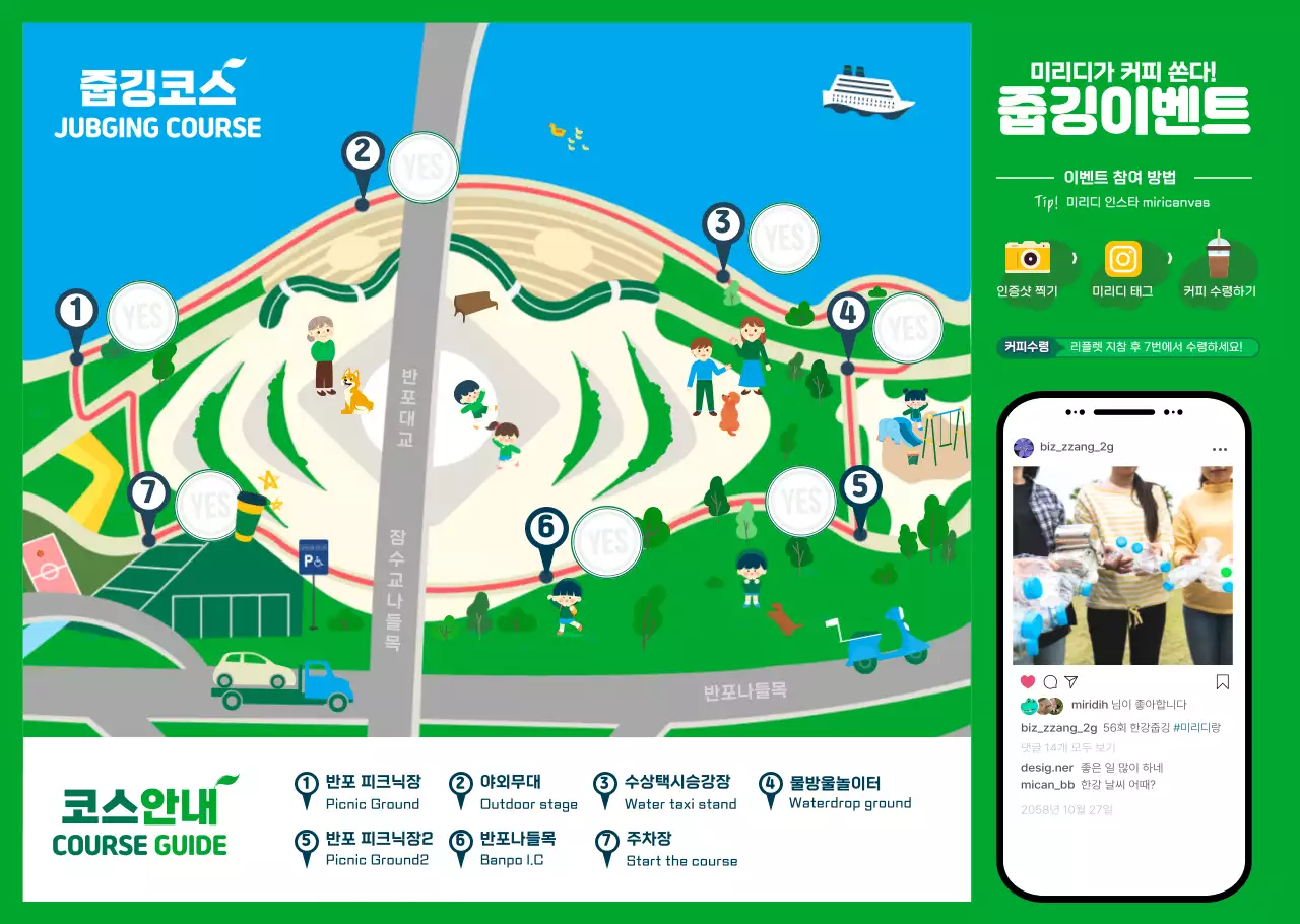 한강 쓰레기 줍깅 한강줍깅 지도가 있는 일러스트 행사 리플렛