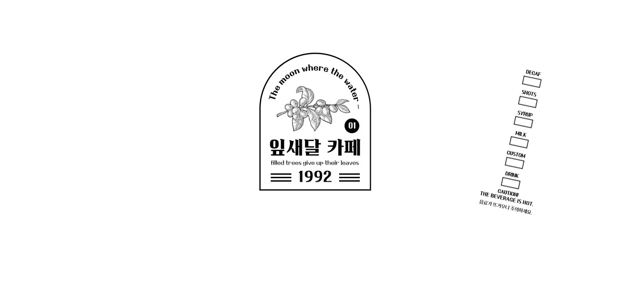 흑백의 깔끔한 앰블럼 로고형 카페 홍보 및 정보 안내