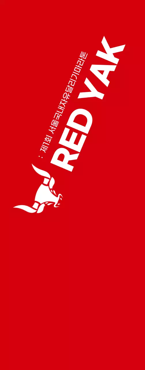 빨간색과 하얀색의 깔끔한 스타일 마라톤 정보 안내 및 홍보용