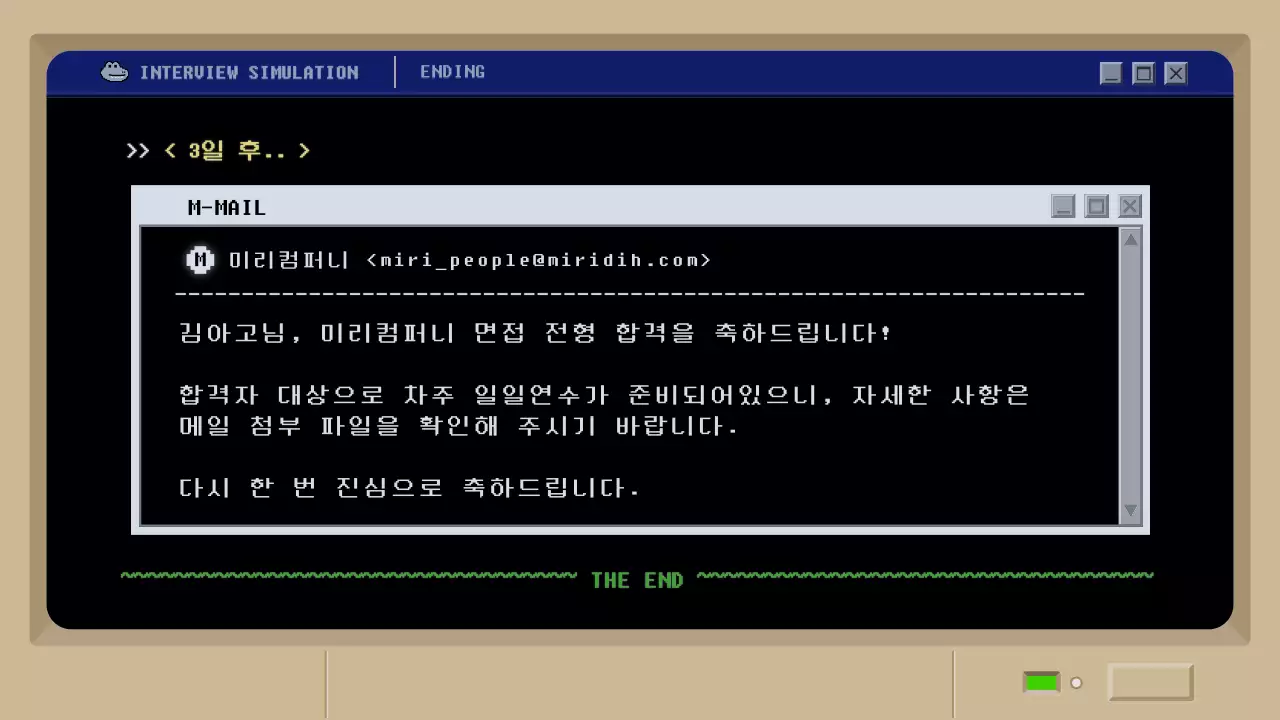 검정색 레트로 머드 게임 컨셉의 면접 시뮬레이션