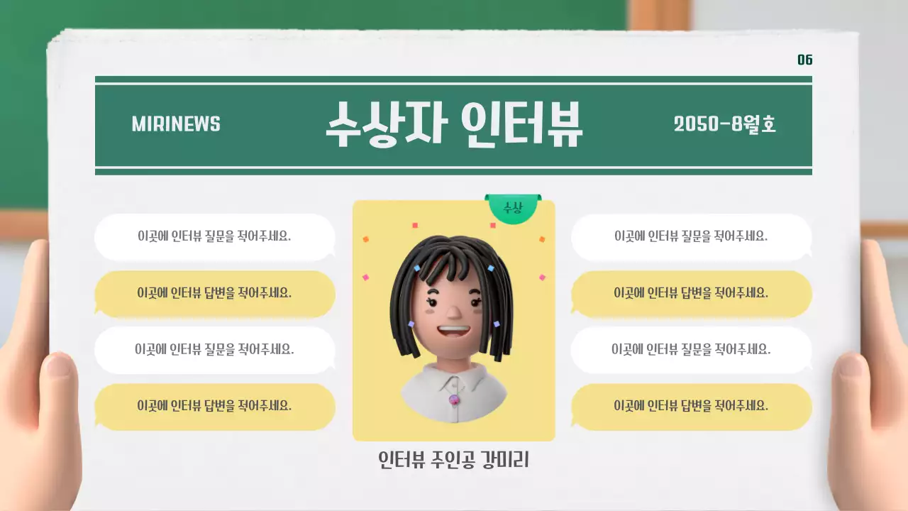 초록색과 노란색의 3d 입체적인 우리반 신문