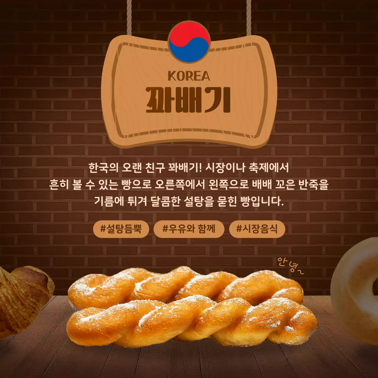 갈색의 빵집 컨셉 전세계 빵여행