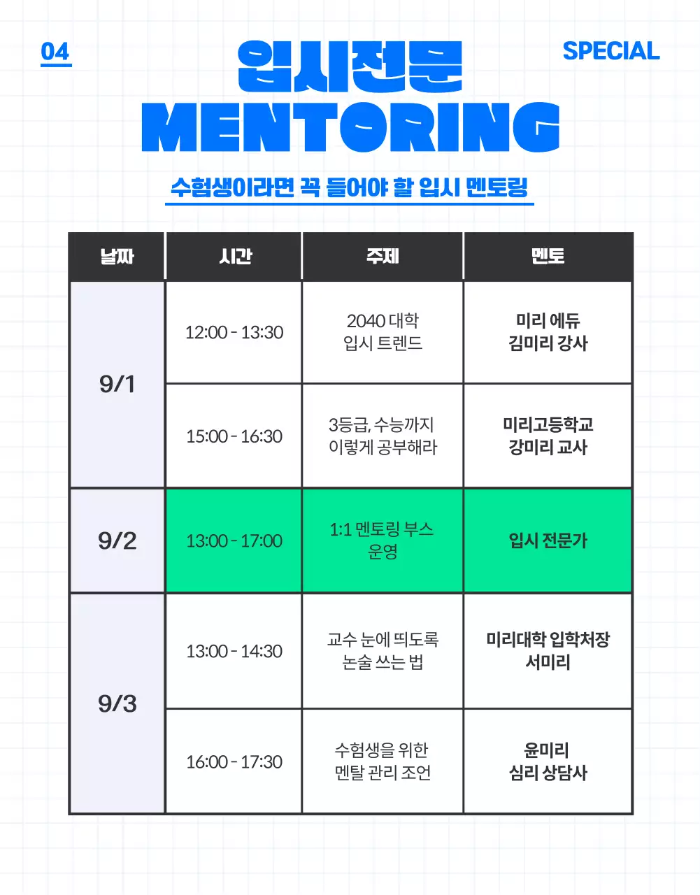 블루컬러의 트렌디하고 젊은 대학 입시 박람회 (상세 페이지)