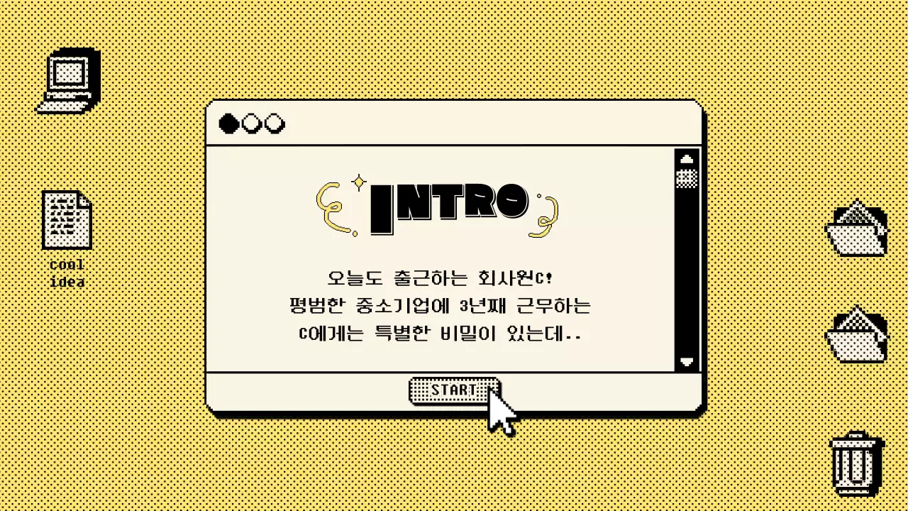 노랑색의 레트로 픽셀 브라우저 텍스트 게임