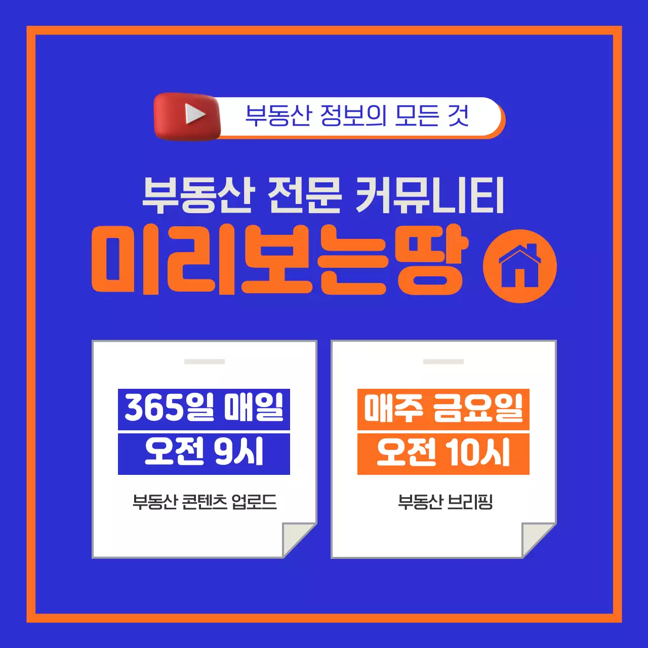 파란색 주황색의 가을 이사 시즌 장기수선충당금 관련 카드뉴스