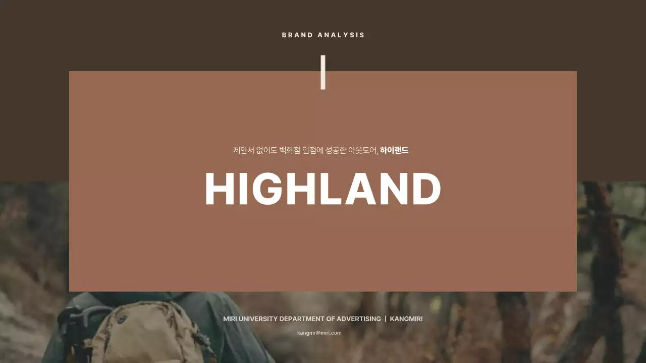 갈색의 심플한 사례 조사 발표용 프레젠테이션