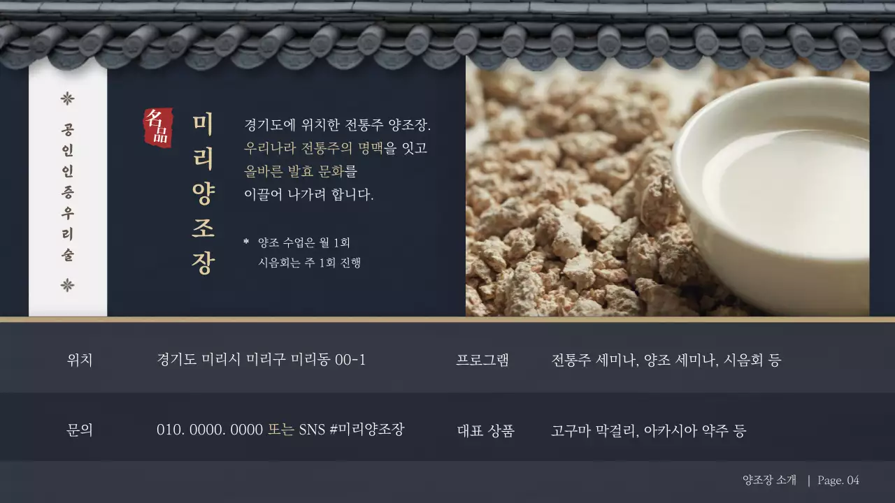 남색과 금색의 전통주수업 테마 (프레젠테이션)