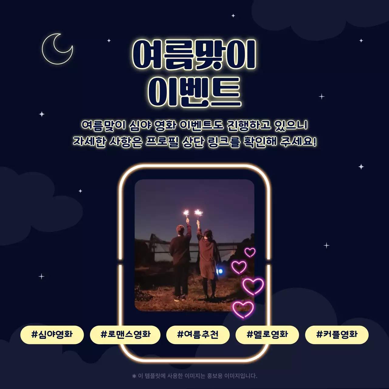 남색 배경의 네온 간판 컨셉의 심야 데이트 추천 영화