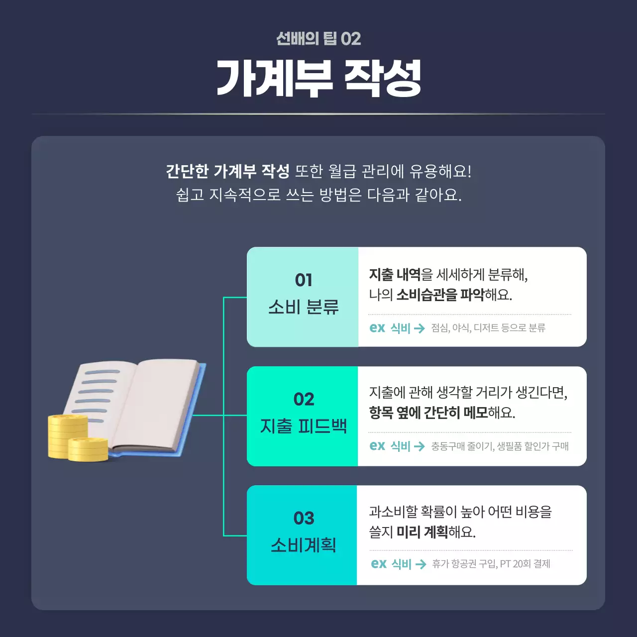 남색과 민트색의 기본적인 사회초년생 금융교육 특강 안내서